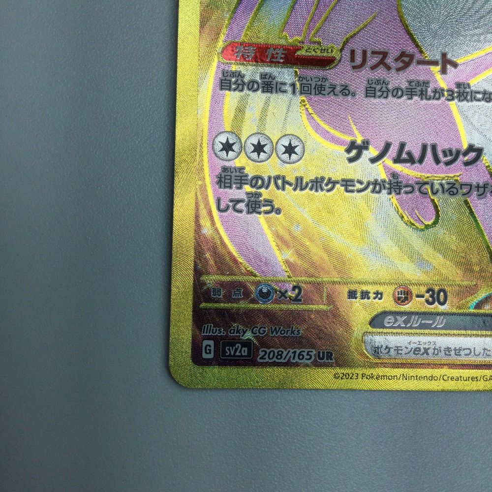 ζζ トレカ ポケモンカード ミュウex 208/165/SV2a/B UR - メルカリ