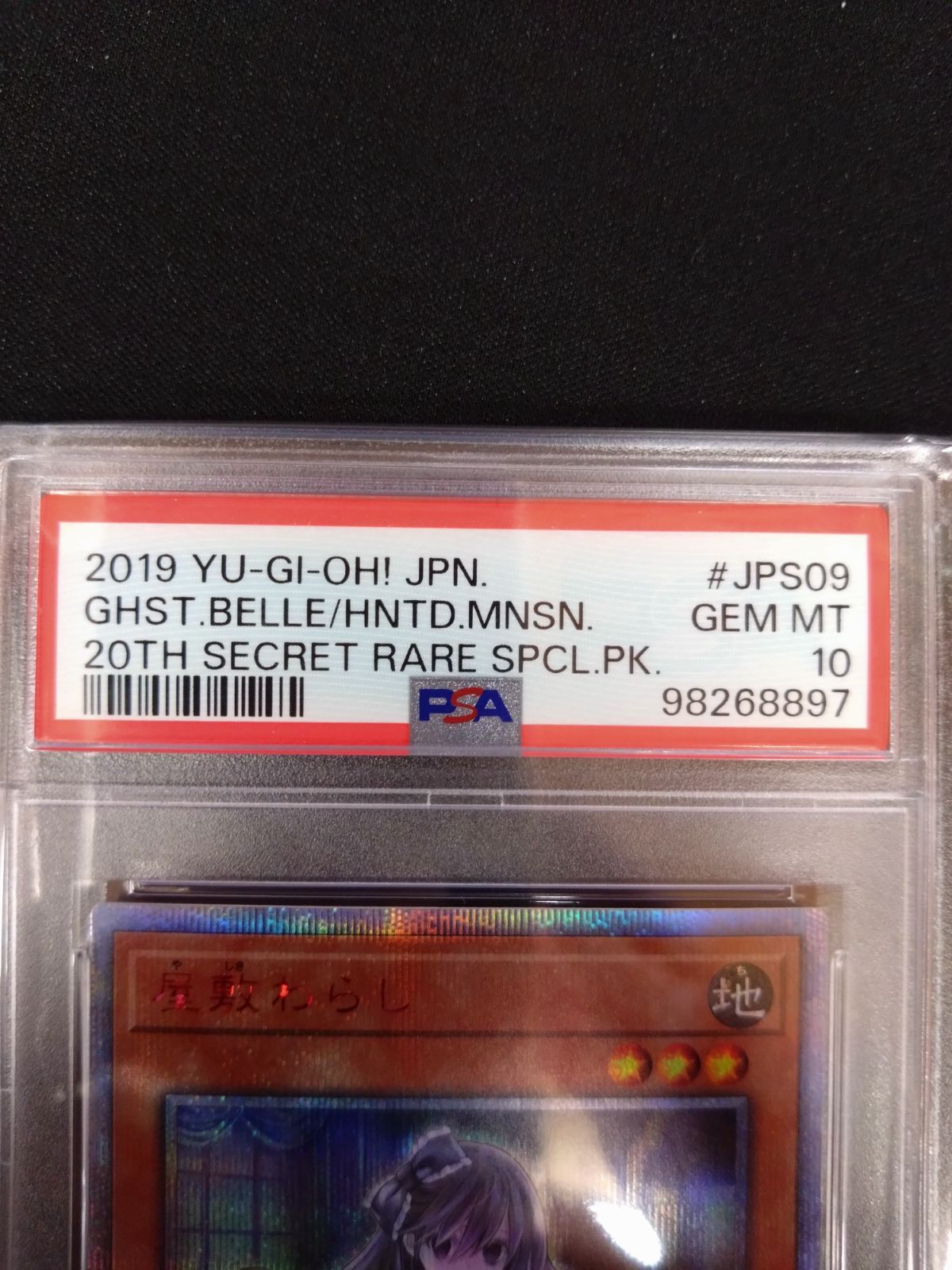 遊戯王 屋敷わらし 20th PSA10