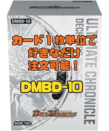 デュエルマスターズ DMBD10 アルティメット・クロニクル・デッキ
