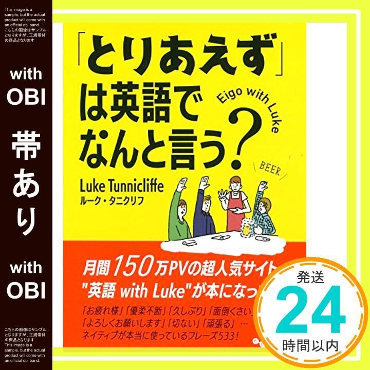 帯あり とりあえず は英語でなんと言う? だいわ文庫 E 334-1 Oct 08 2016 ルーク タニクリフ_08