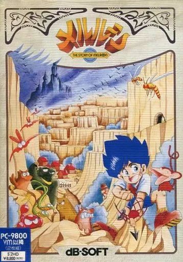 PC-9801　5インチソフト　メルルーン THE STORY OF MELROON 中古】PC-9801 5インチソフト メルルーン THE STORY OF MELROON