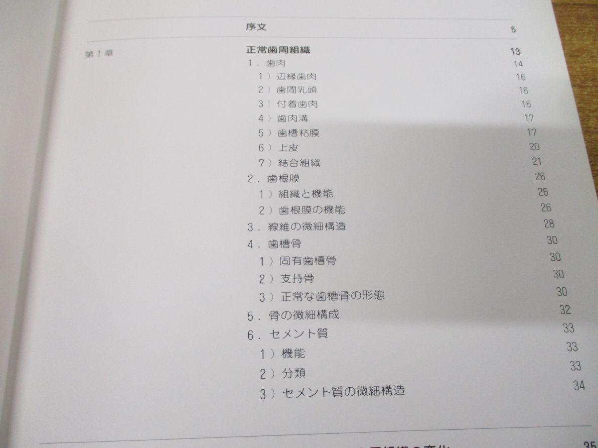 △01)【同梱不可】カラーアトラス歯周治療学の臨床/松江一郎