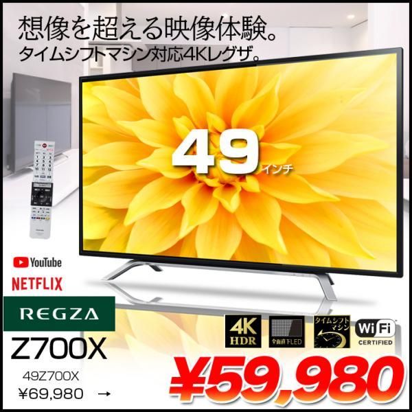 49インチ4kテレビ TOSHIBA REGZA 49z700x - テレビ