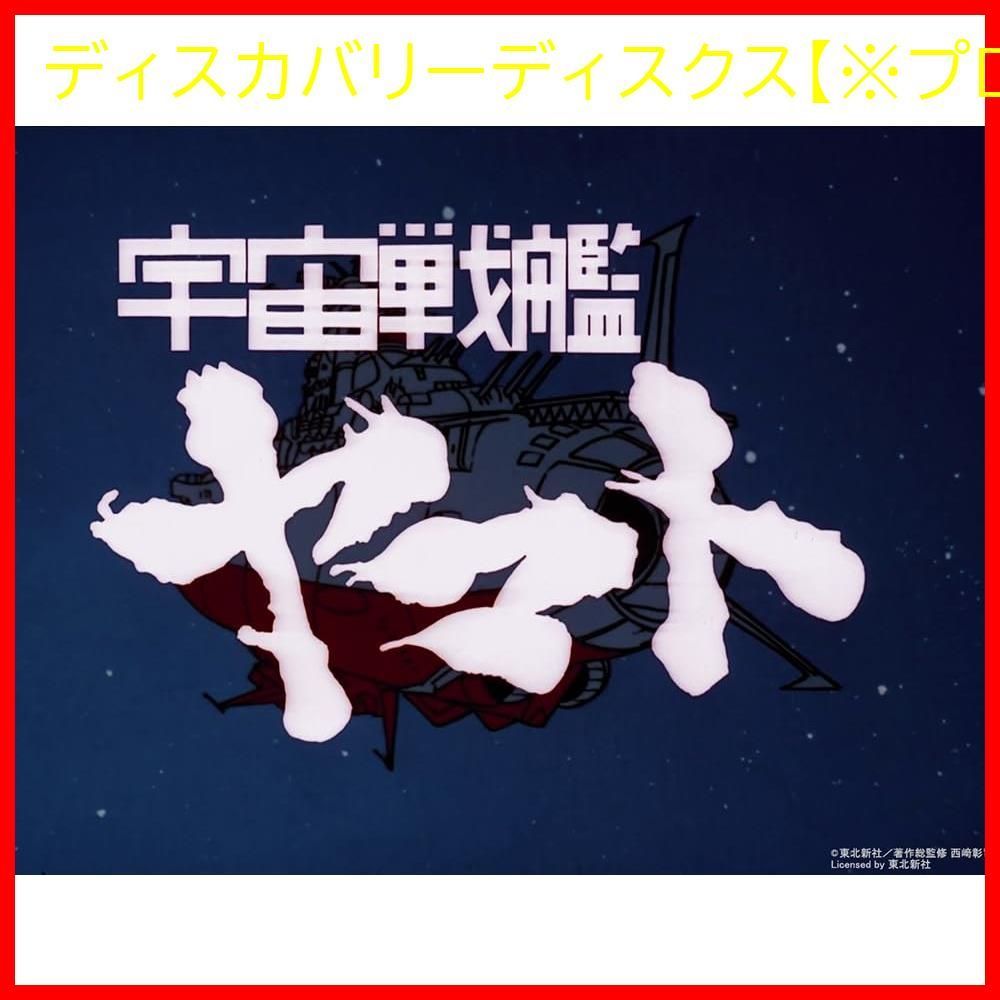 新品未開封】宇宙戦艦ヤマト TV BD-BOX [Blu-ray] 納谷悟朗、ほか  