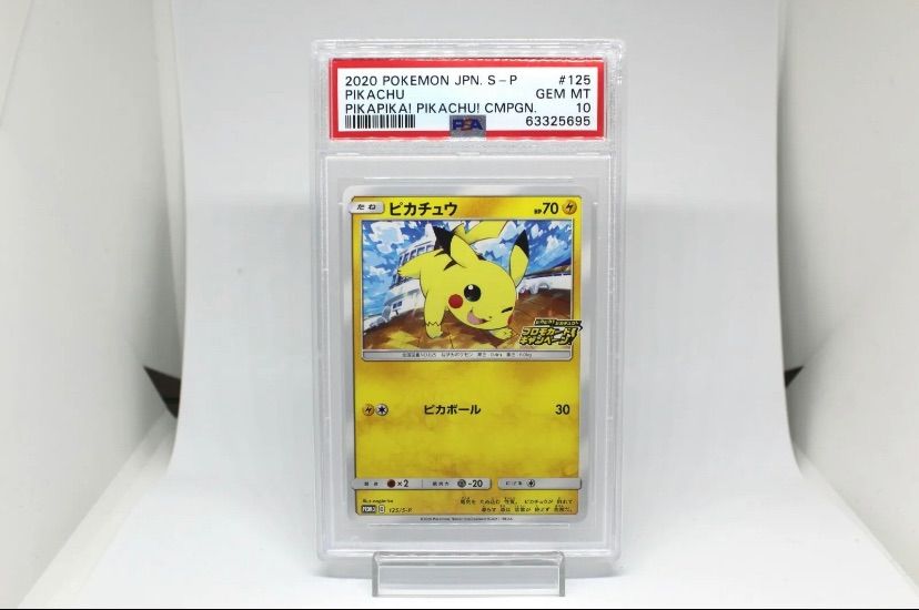 PSA10 ピカチュウ ピカピカ！プロモ125/S-P ポケットモンスター カード