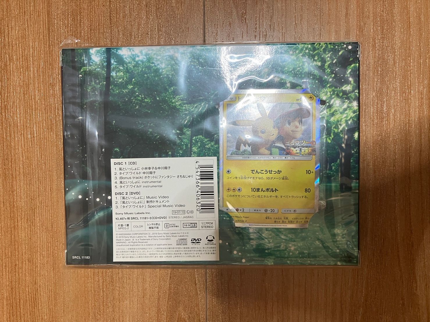 風といっしょに 小林幸子&中川翔子 ポケットモンスター - メルカリ