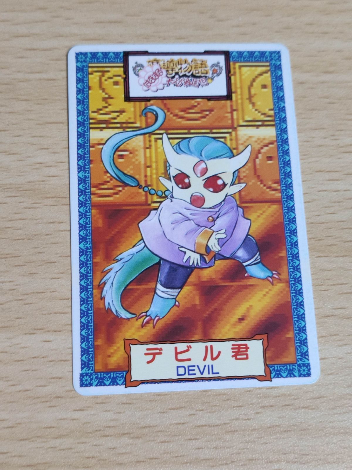 ca16 trks2 カード 魔導物語 デビル君 ぷよぷよ コンパイル - メルカリ