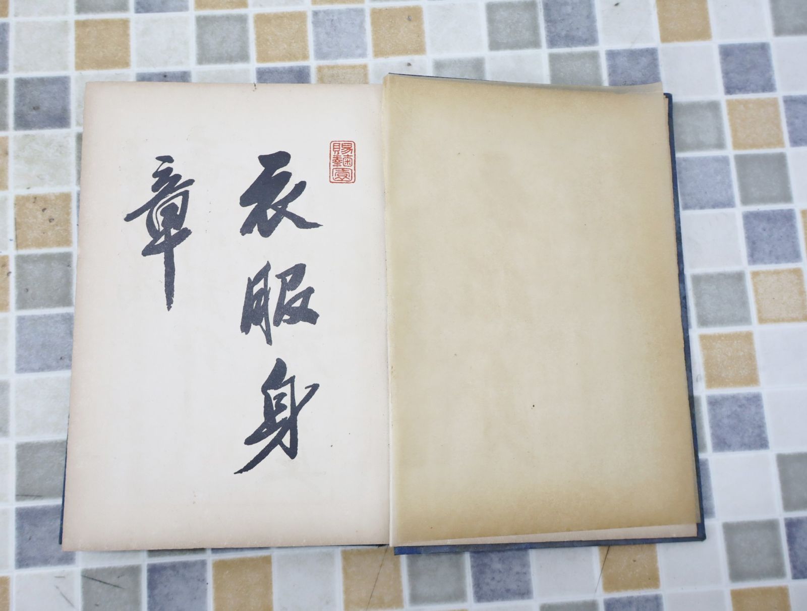 ∨ 古本 昭和二年｜新編裁縫之秘書 昭和2年8月10日｜  第百十一版発行｜ 福岡県女子技芸教育会 ■O4861