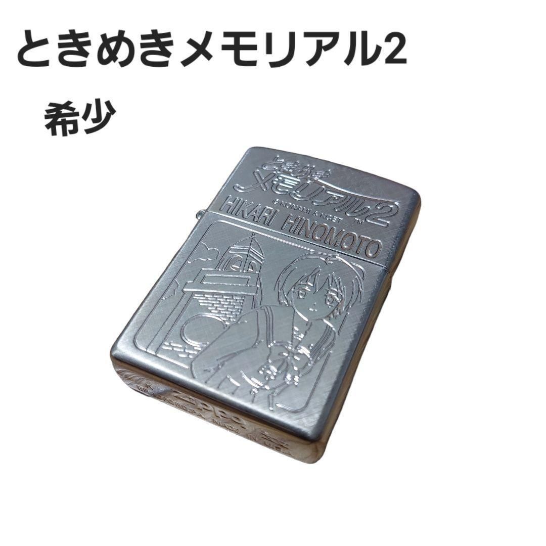 ZIPPO ジッポ ときめきメモリアル 陽の下 光 ジッポー　ライター