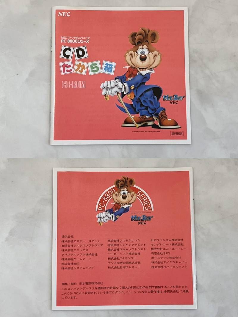 NEC PC-8800 CD-ROM たから箱 ゲームソフトウェア 当時物 現状品 Yahoo