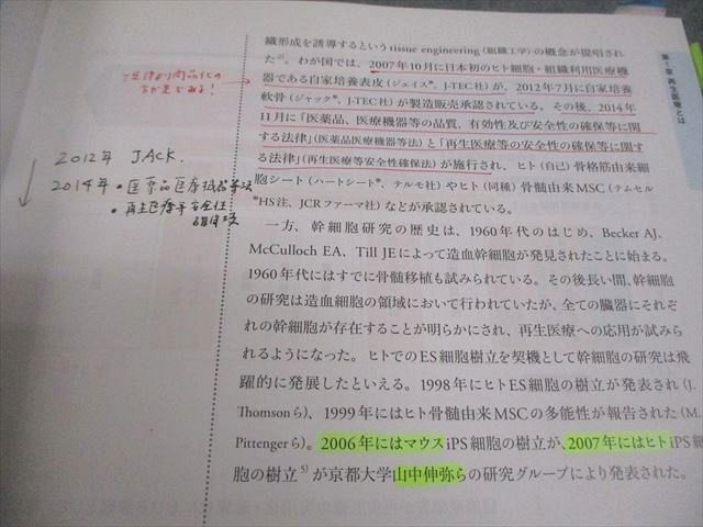 日本再生医療学会 テキストブック 再生医療〜創る、行う、支える〜 第1版 2019 031M3D テキストブック再生医療~創る、行う、支える~第1版 | 一般社団