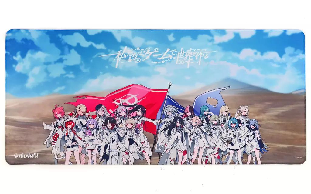 中古】文房具その他 私たちは、ゲームで世界を作る デスクマット 「ぶ