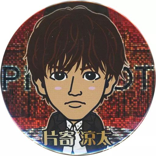 片寄涼太 缶バッチ 缶バッジ 中古】バッジ・ピンズ(男性) 片寄涼太(“PIERROT”MV Ver.) 75mm缶