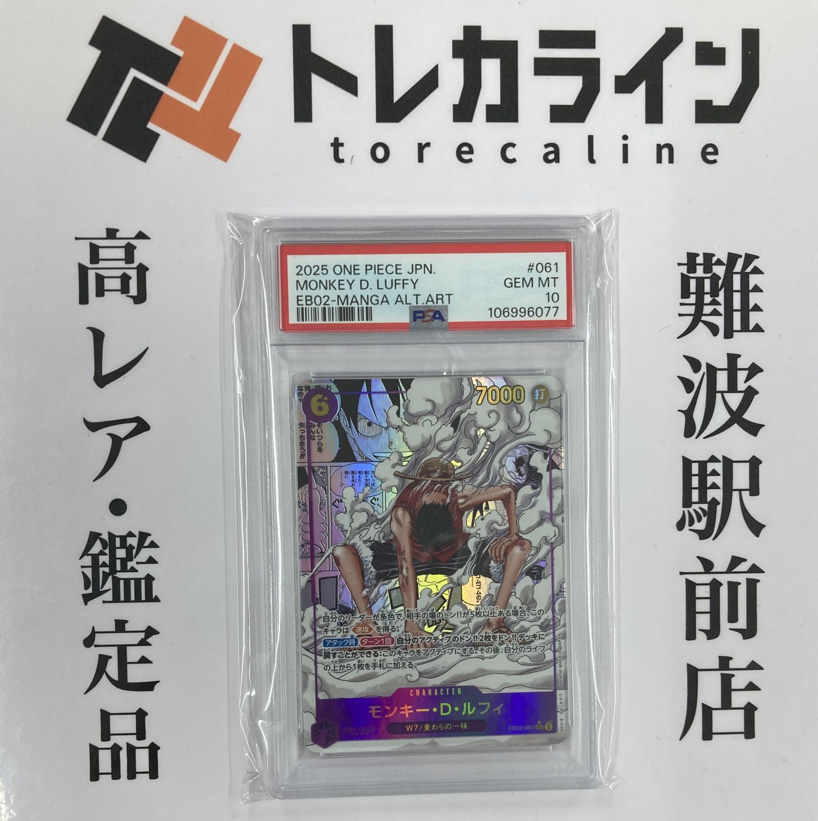 ワンピース カードゲーム ルフィ EB02-061 PSA10 シクパラ PSA10鑑定済み】【スーパーパラレル】EB02-061 モンキー・D