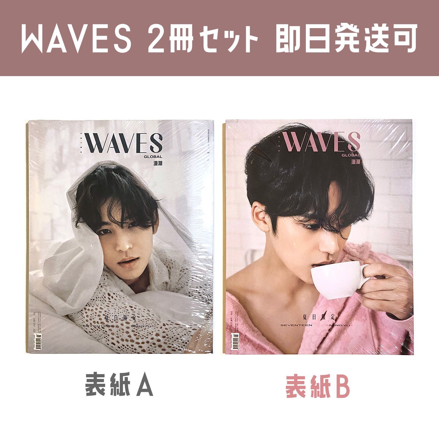 SEVENTEEN ジュン waves 漫潮 雑誌 中国 2冊セット | hartwellspremium.com