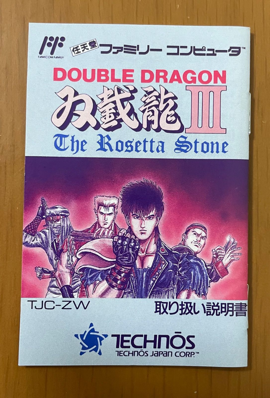 美品］FC 双截龍Ⅲ ダブルドラゴンⅢ 箱説明書付属 ファミコン ダブル