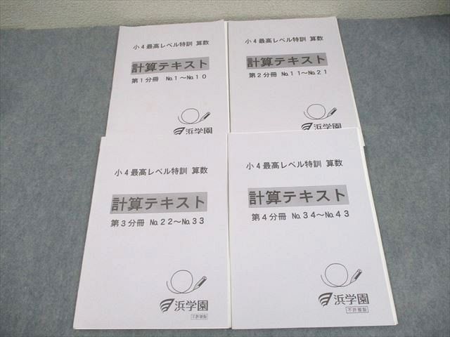 人気TOP 2025年 小4最高レベル特訓算数 第1分冊 語学・辞書