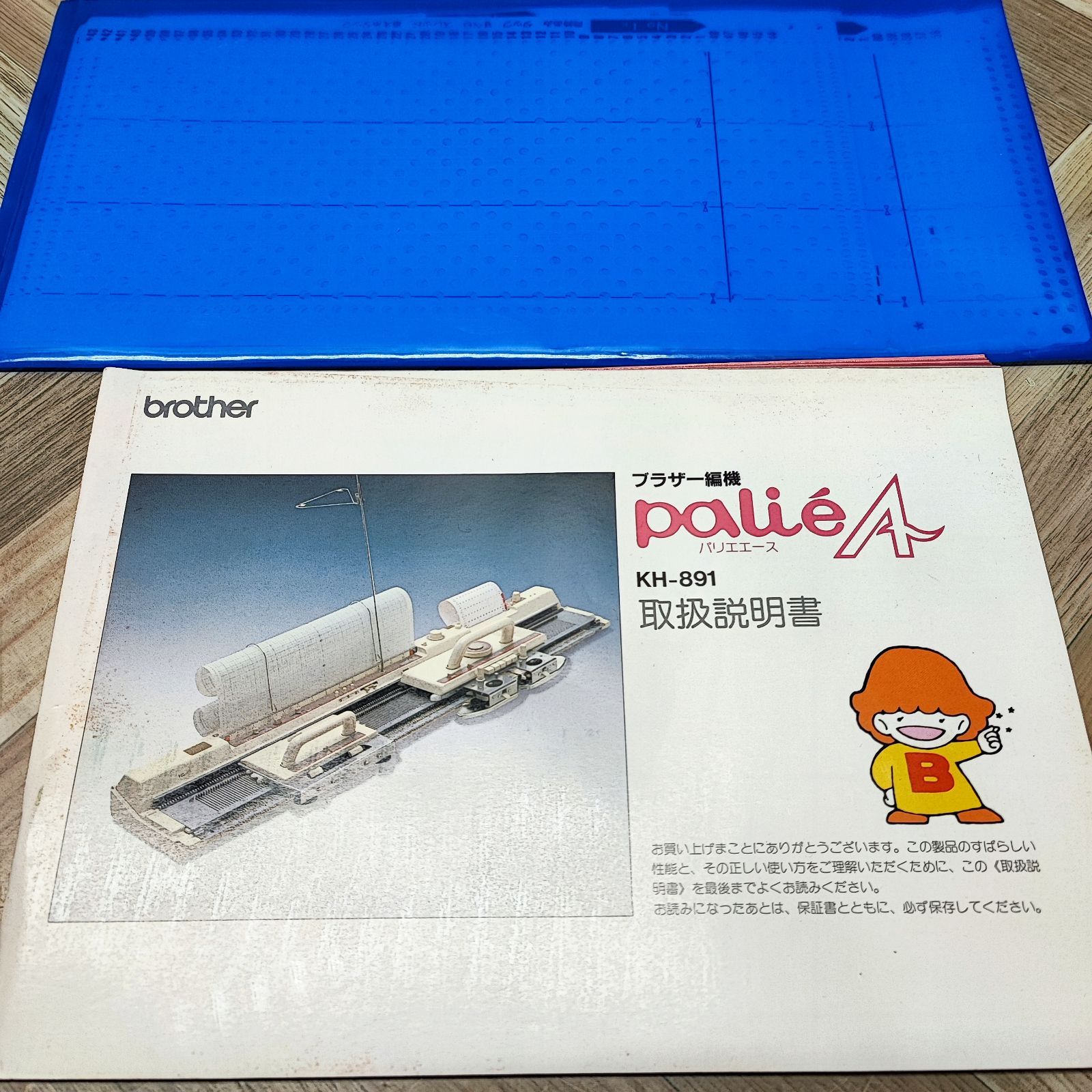 ブラザー編み機パリエエースKH-891