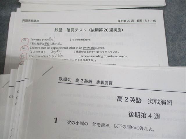 XB10-090 鉄緑会 高2 D3クラス 高2英語D3 プリントセット 新家