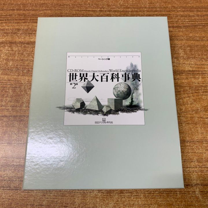 △01)【同梱不可】世界大百科事典 ベーシック版/テキスト3冊+CD