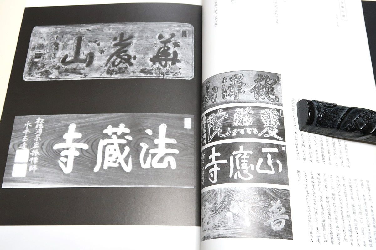 永平寺五十代・玄透禅師遺墨集/玄透禅師の筆痕・半切・茶掛・尺牘・聯