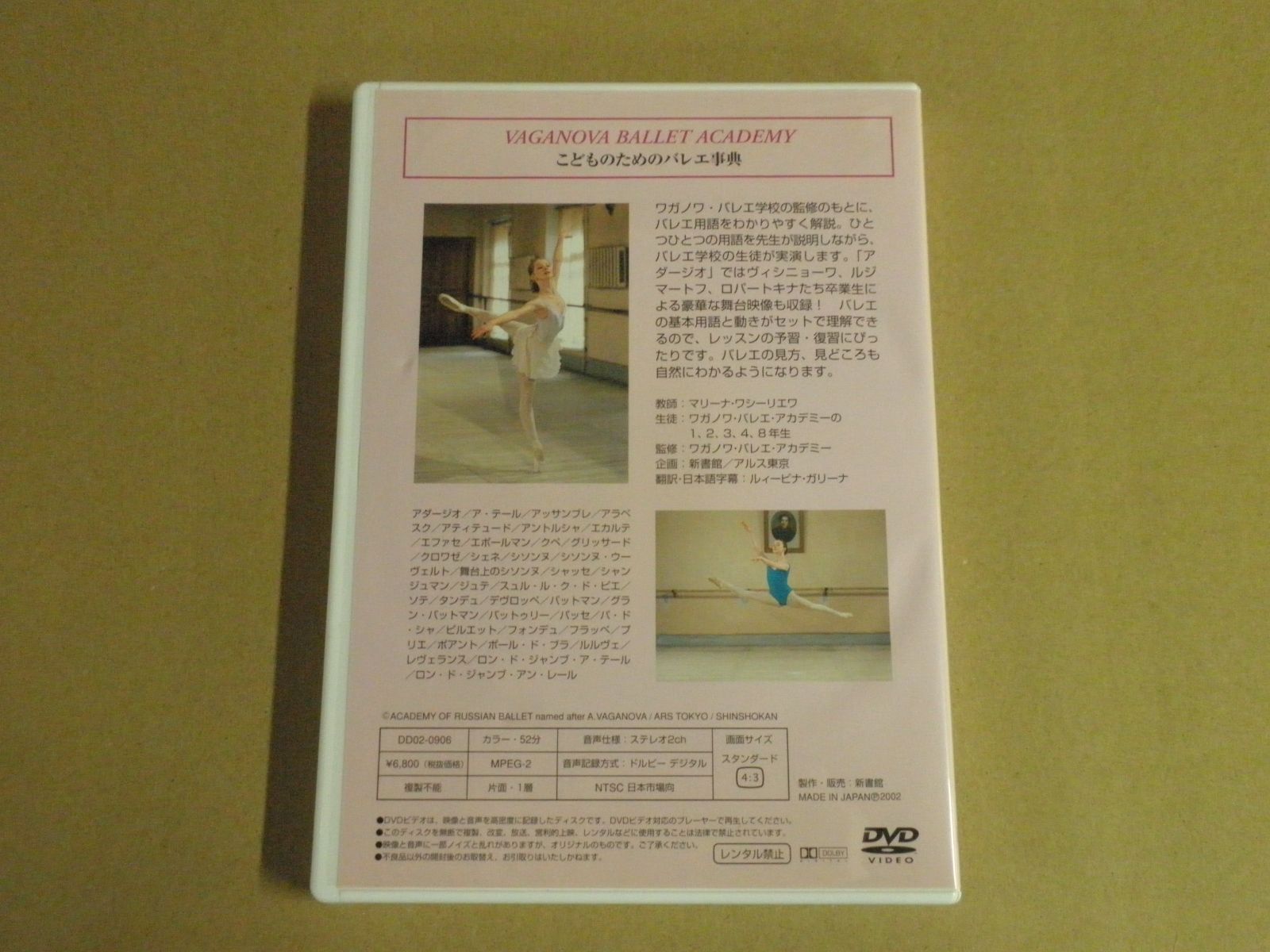 ワガノワこどものためのバレエ辞典 Amazon.co.jp: ワガノワ・バレエ学校のすべて24 こどものための