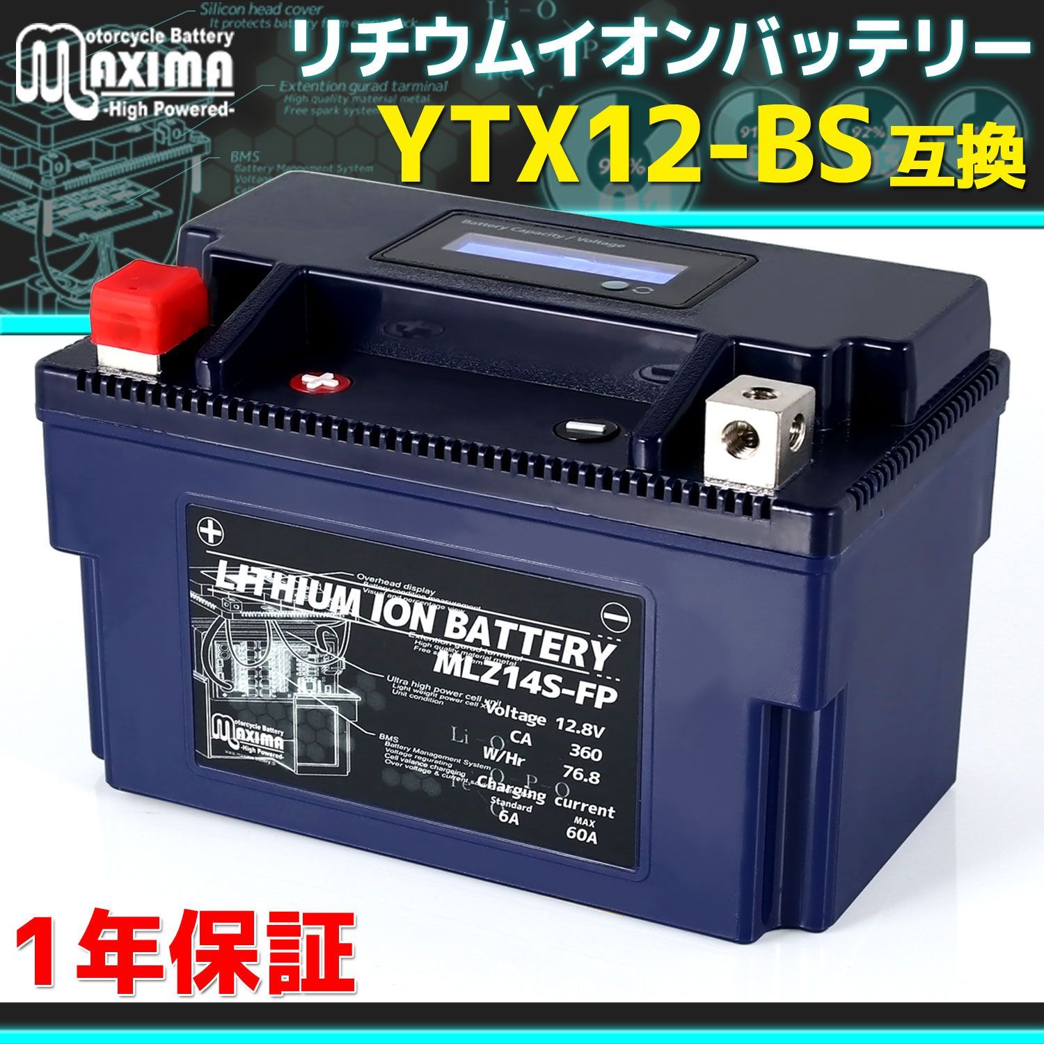 マキシマバッテリー 互換 YTX12-BS バイク用 リチウムイオンバッテリー MLZ14S-FP バイクバッテリー 1年保証 すぐ使える バイクバッテリー オートバイバッテリー BMS バッテリーマネジメントシス