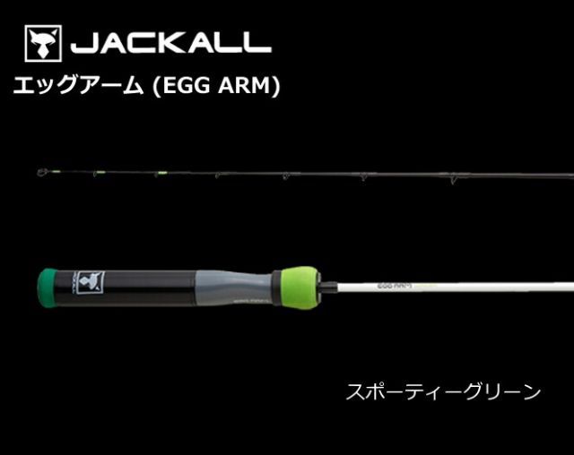 ジャッカル エッグアーム ロンガー スポーティーグリーン / 穴釣り ロッド / 釣具