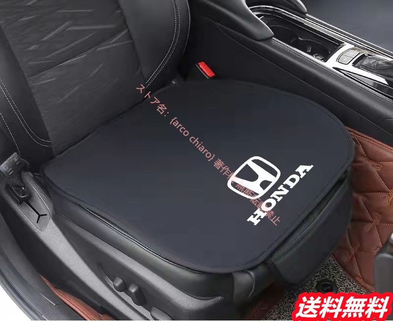 ホンダ Honda 車用 シートカバーセット 前座席用2枚 後部座席用1枚 座布団滑り止め シートクッション シート保護クッション