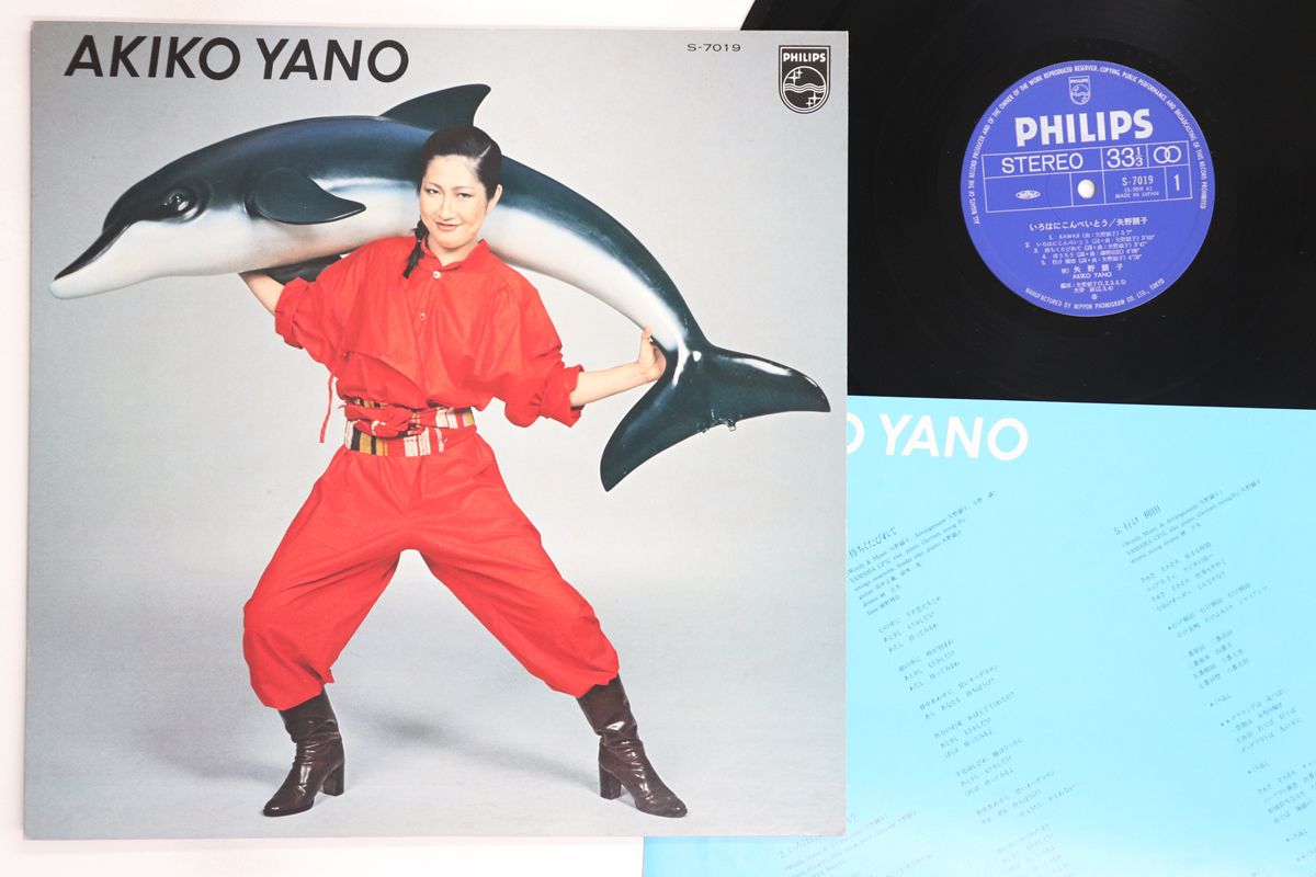 LP 矢野顕子 いろはにこんぺいとう S7019 PHILIPS /00260 - メルカリ