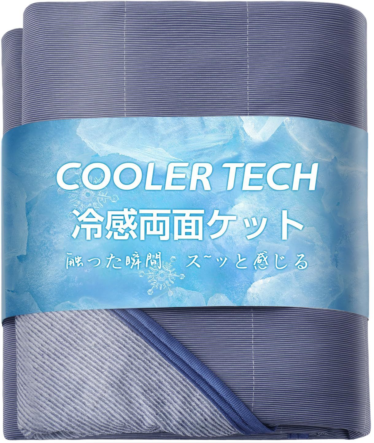 タオルケット シングル Matdeco 夏用 ひんやり 接触冷感ブランケット【タオル地】 Q-Max0.45 パイル綿100％ リバーシブル 冷感ケット クールケット エアーケット 涼感寝具 洗える 吸水速乾 抗菌防