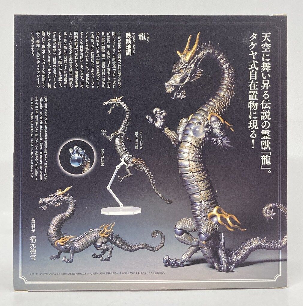 海洋堂 タケヤ式自在置物/KT Project 龍 鉄錆地調版 KT Project KT-003 「タケヤ式自在置物」 龍 鉄錆地調版 (完成品