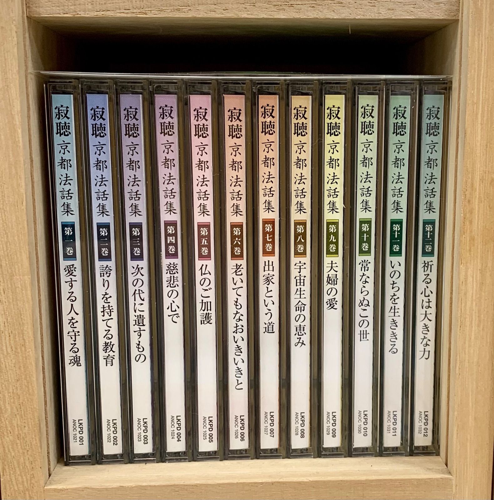 寂聴京都法話 12巻 cd - コレクション