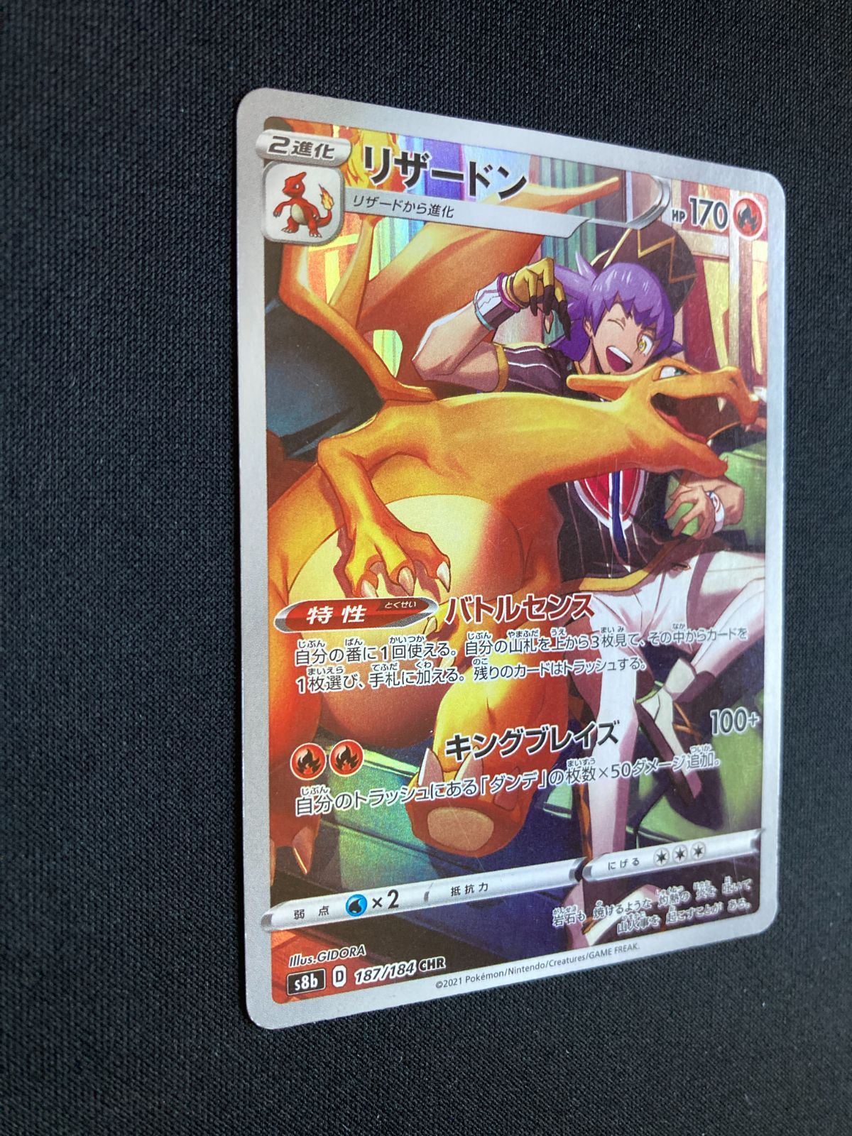 ポケモンカード　CHR　コンプリート ポケモンカードゲーム PSA10 リザードン CHR VMAX