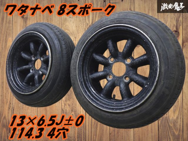 ○ワタナベ 13インチ 6J +21 114.3-4 145/65R13 タイヤ付き ワタナベ 6j 13