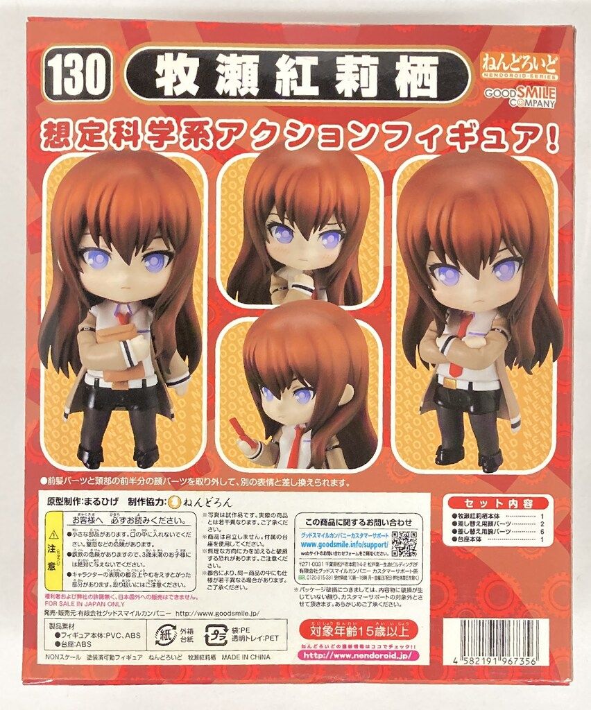 ねんどろいど 130 牧瀬紅莉栖 未開封 Amazon.co.jp: ねんどろいど シュタインズ・ゲート 牧瀬紅莉栖