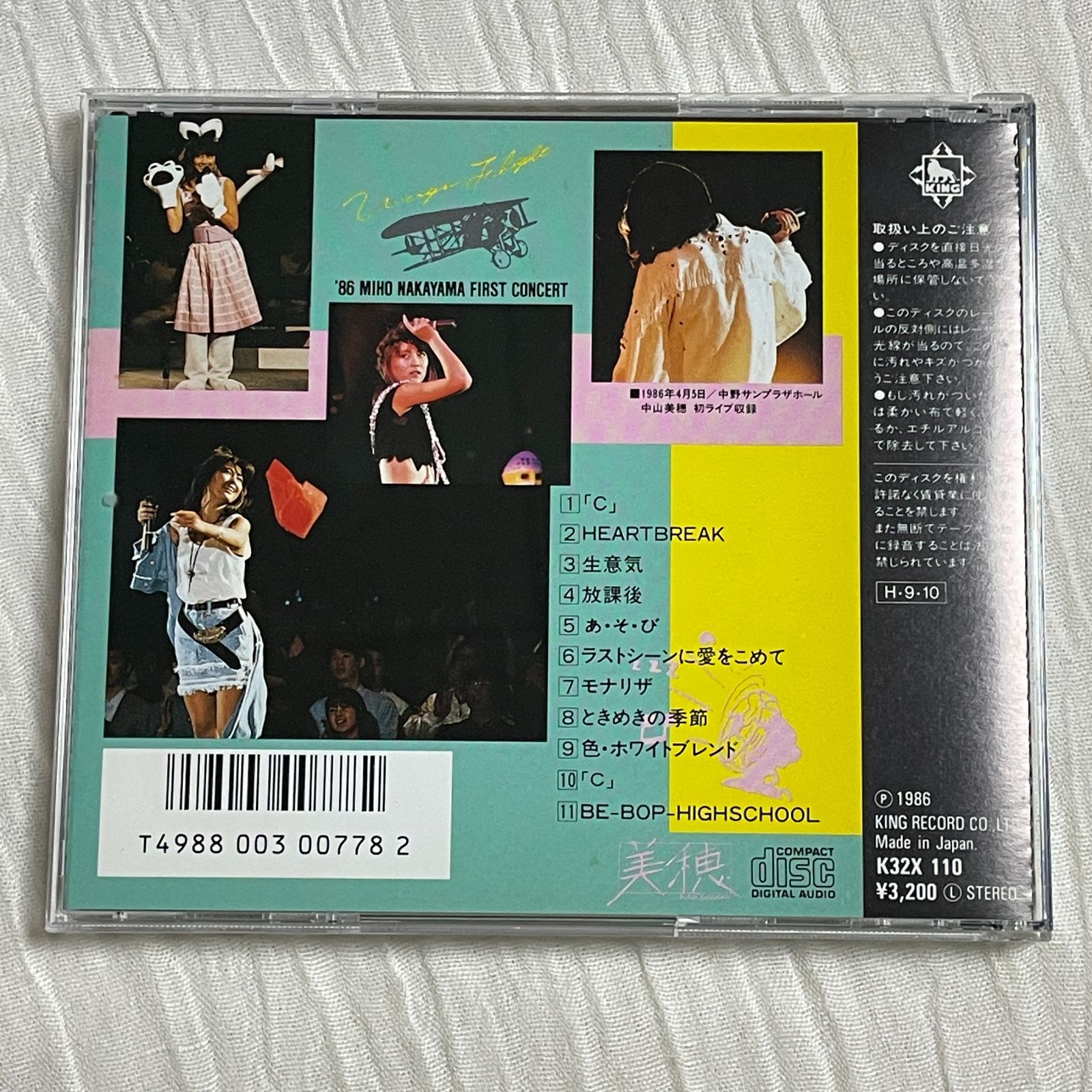 中山美穂 Virgin Flight CD 未開封　カード付き 激安大特価，大人気 VIRGIN FLIGHT／中山美穂ファースト・コンサート