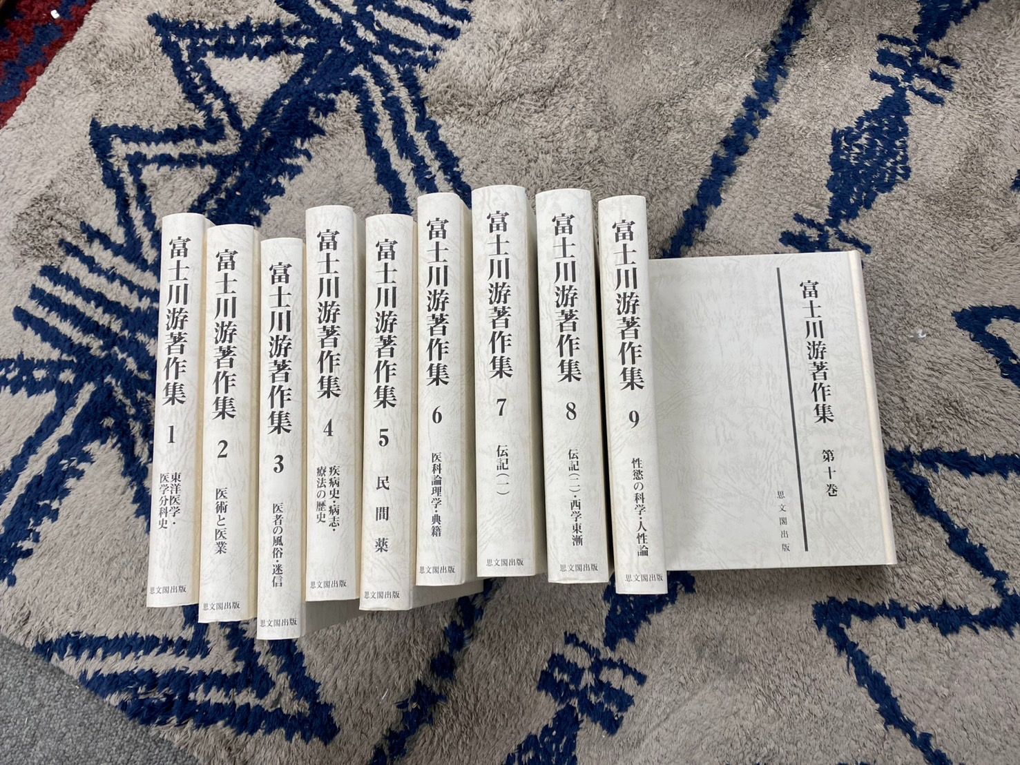 富士川游芸作品集 全10巻 極美品 富士川游著作集 全10巻セット 富士川游 東洋医学 医学分科史