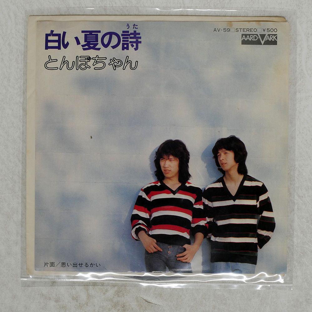 鯉川のぼる　最上川慕情!!!!激レアレコード!!!!!!サイン付き!!!!!! 国内盤 とんぼちゃん/白い夏の詩/AARD-VARK AV59 7 □ - メルカリ
