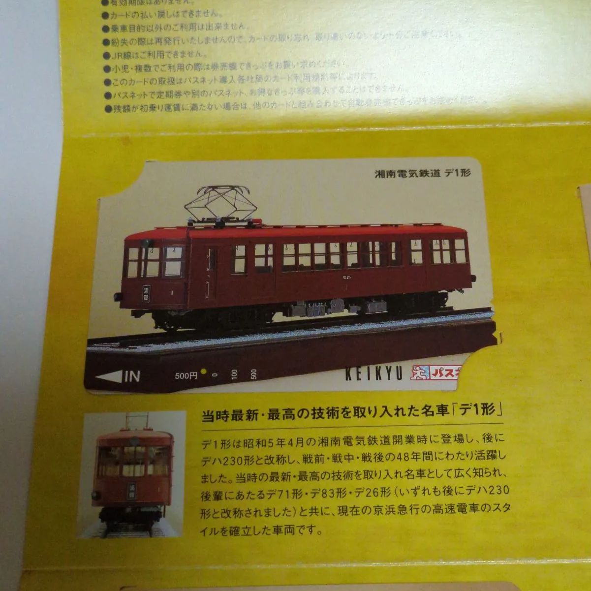 ❖ 京急電鉄記念グッズ ❖〘パスネットカード４点セット/使用済カード