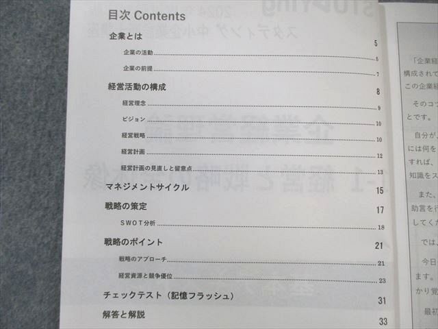 STUDYing スタディング 中小企業診断士講座 科目1～7 基本