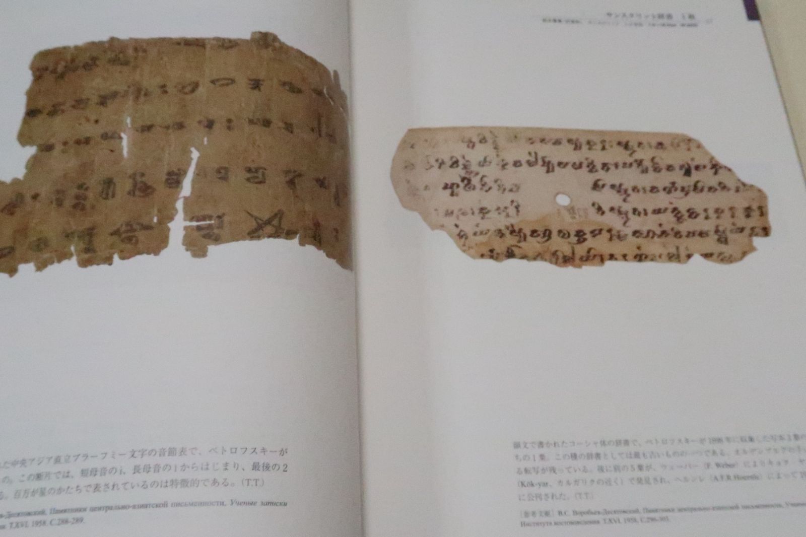 図録「シルクロード 文字を辿って - ロシア探検隊収集の文物」古写経 仏教経典 図録 | 特別展覧会 | シルクロード | 文字を辿って | ロシア探検