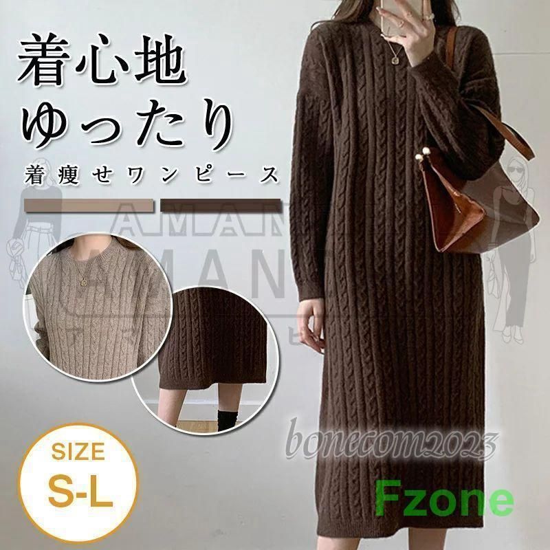 ニットワンピース レディース 総ケーブル編みニット 後ろスリット クルーネック 長袖 ミモレ丈 ロング ゆったり レディース秋冬 長袖 冬 お呼ばれ 通学