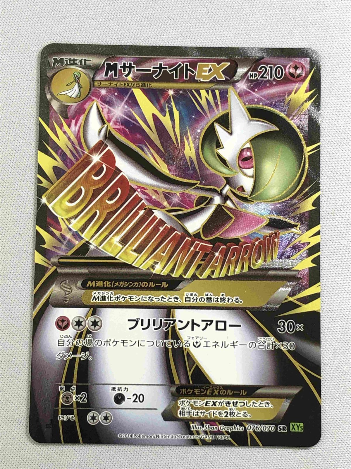 MサーナイトEX SR XY5 タイダルストーム 076/070