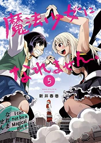 [新品]魔法少女になれません。(1-5巻 全巻)