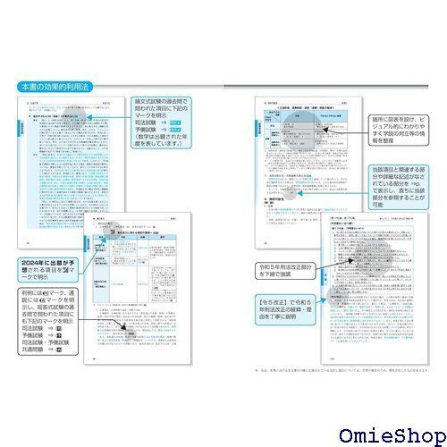 2024年版 司法試験&予備試験 完全整理択一六法 刑法 逐条型テキスト 司法試験&予備試験対策シリーズ 584