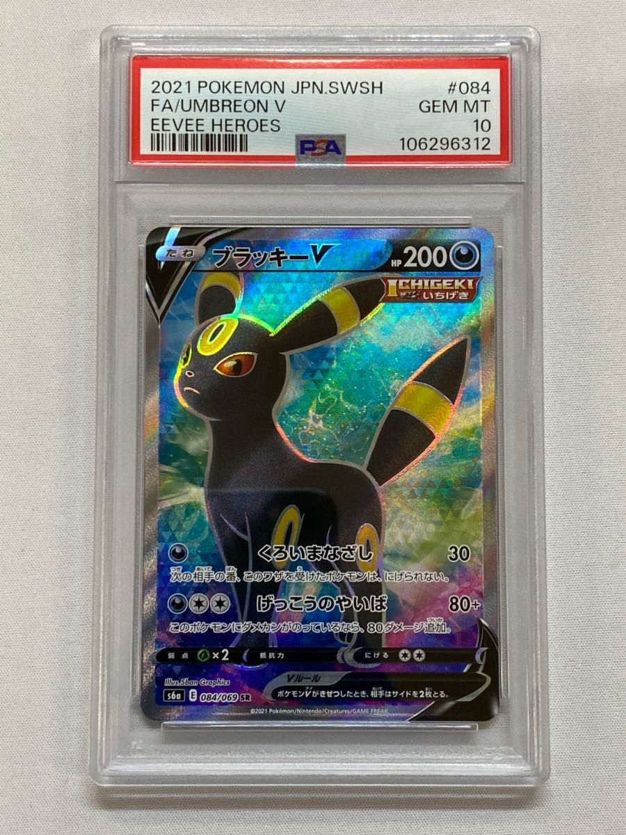 ブラッキーV SR [イーブイヒーローズ] S6a 084/069 トップ (PSA10