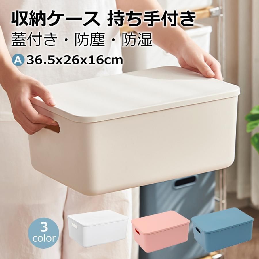 収納ケース 収納ボックス 持ち手付き 積み重ね フタ付き おしゃれ 家具 プラスチック 押入れ収納 おもちゃボックス 収納 書類収納 おやつ入れ 衣替え 整理