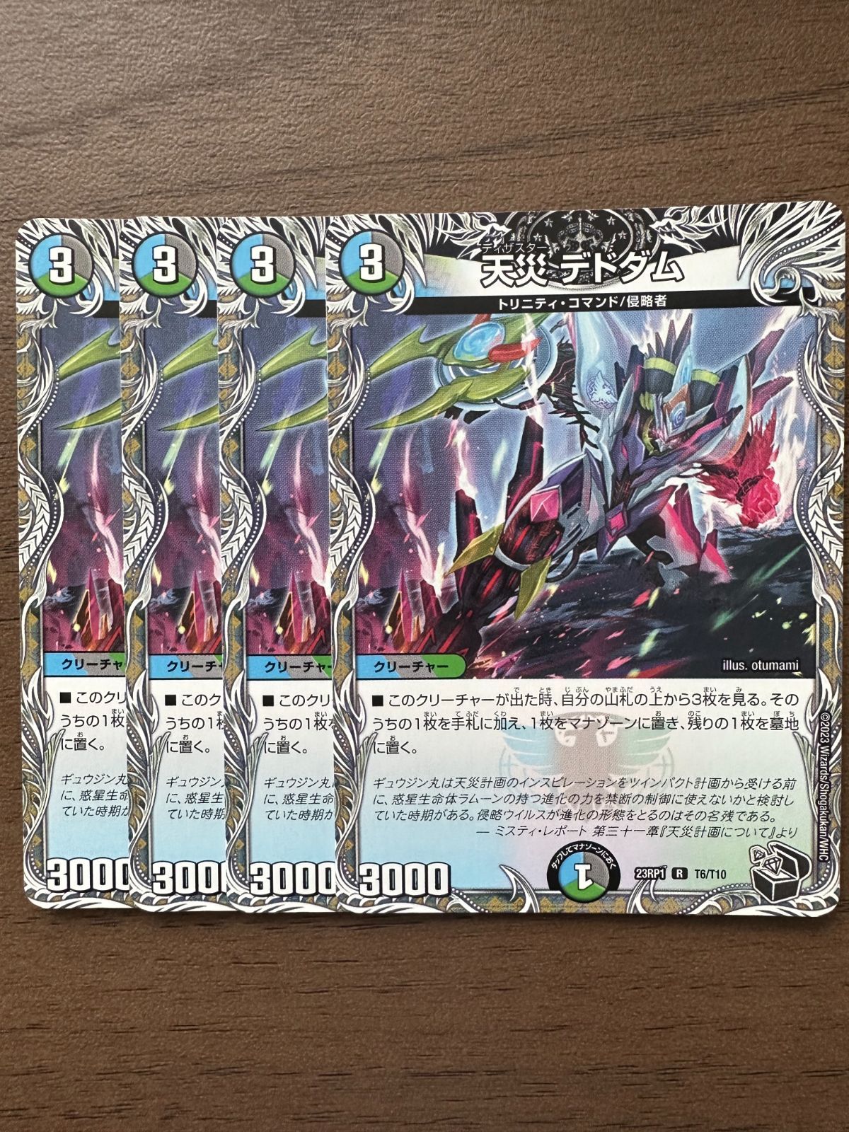 デュエマ 天災デドダム 4枚セット 23RP1 黒トレジャー - メルカリ