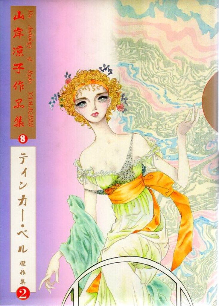❤️全初版❤️山岸凉子 作品集★ハードカバー版★白泉社版 全て初版本】山岸凉子作品集 1~11巻セット (7巻抜け) 日出処の